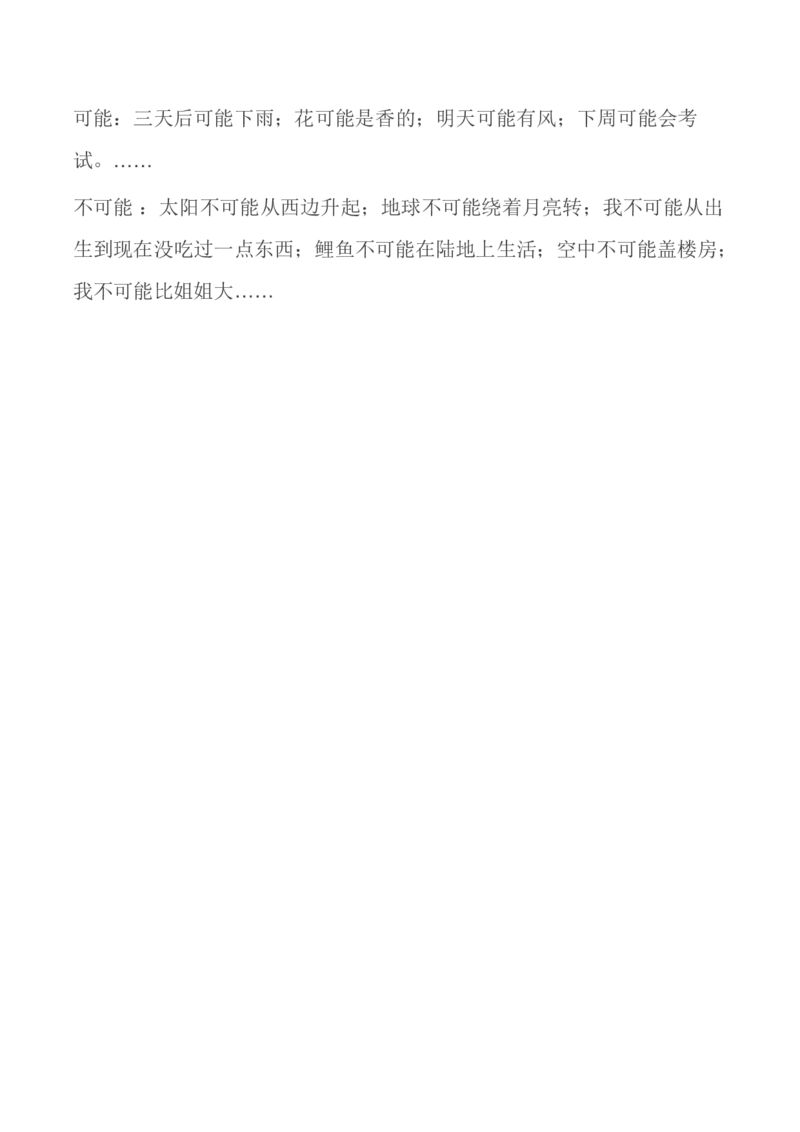 北师大版丨四年级数学上册知识点预习总览​_小学1-6年级全部试卷_数学_四年级_3-9-3、小学四年级数学上册_3-9-3-1、复习、知识点、归纳汇总_北师大版