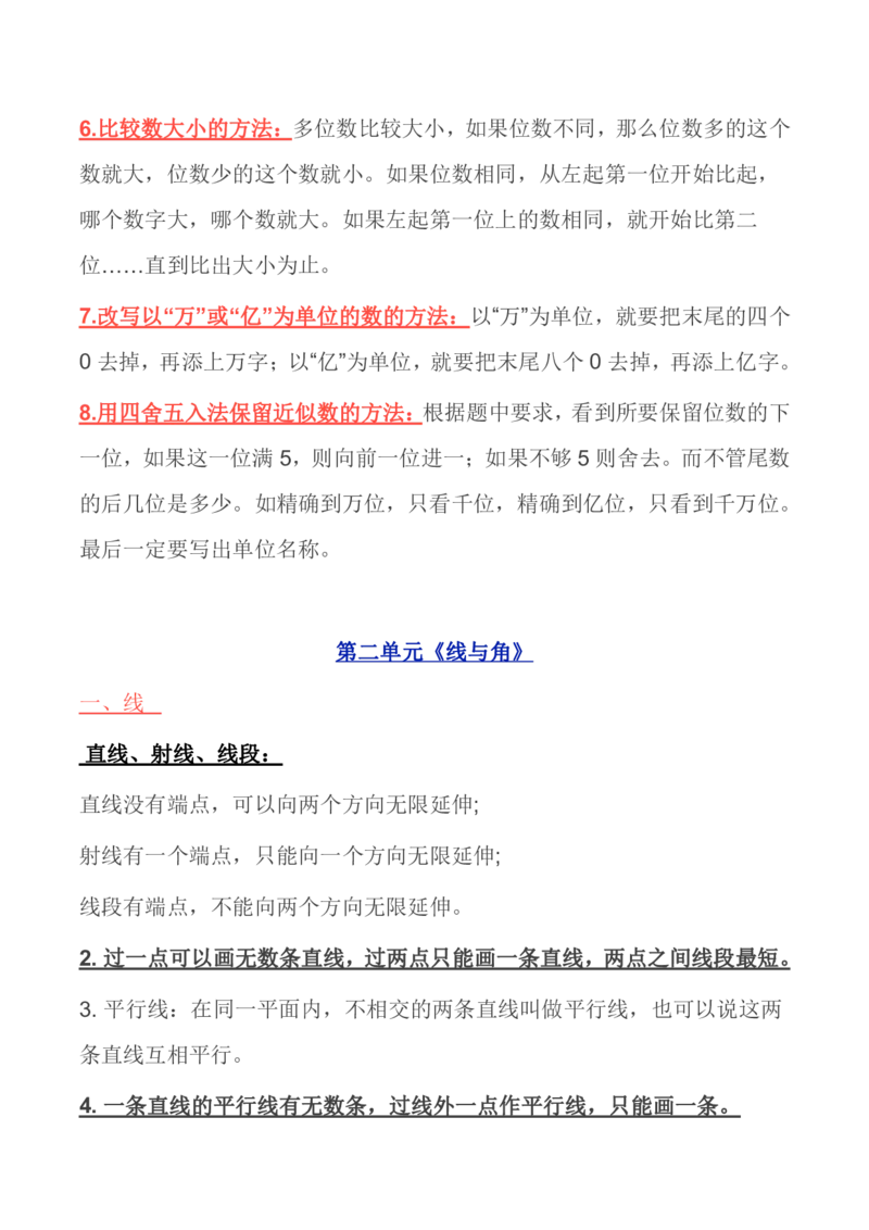 北师大版丨四年级数学上册知识点预习总览​_小学1-6年级全部试卷_数学_四年级_3-9-3、小学四年级数学上册_3-9-3-1、复习、知识点、归纳汇总_北师大版