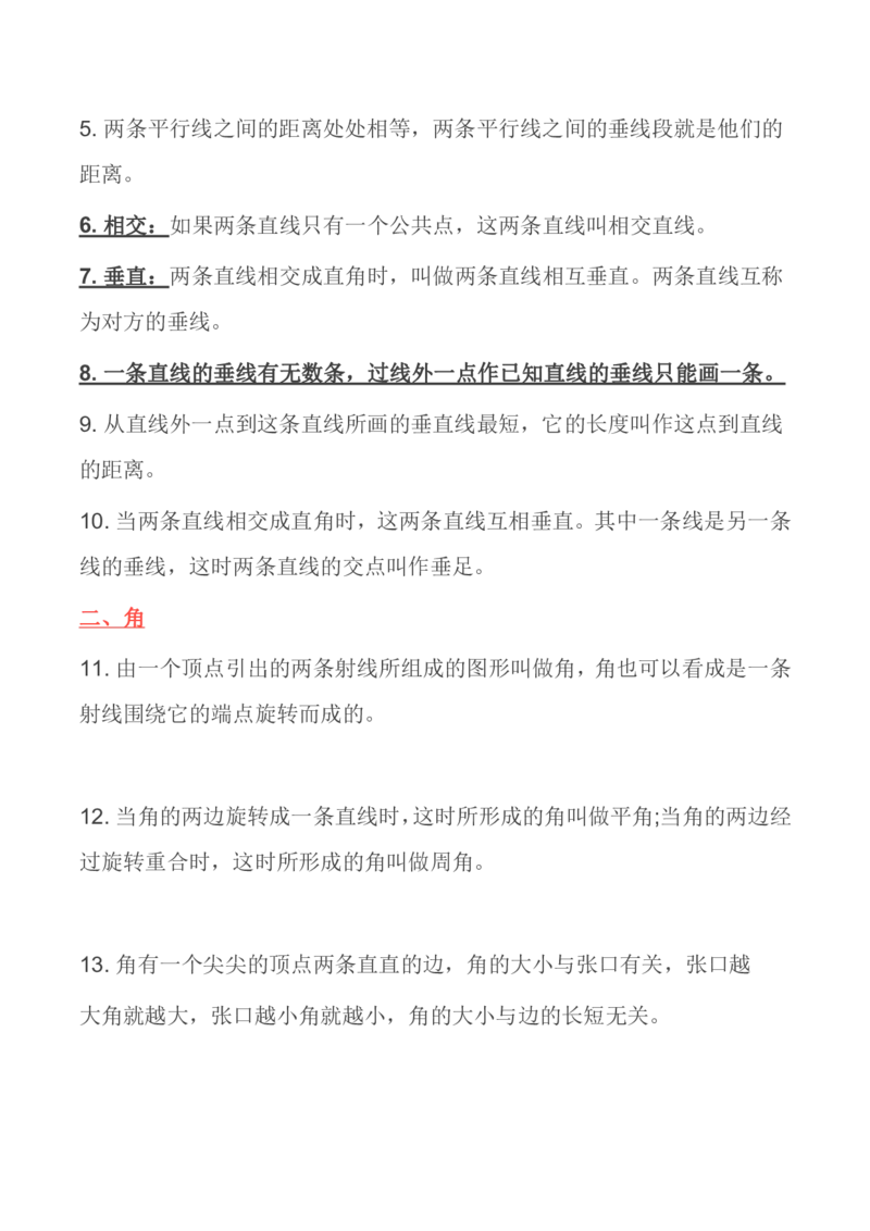 北师大版丨四年级数学上册知识点预习总览​_小学1-6年级全部试卷_数学_四年级_3-9-3、小学四年级数学上册_3-9-3-1、复习、知识点、归纳汇总_北师大版
