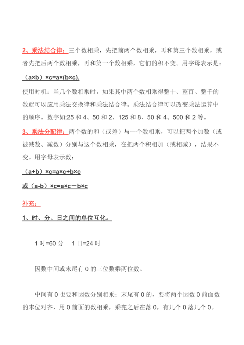 北师大版丨四年级数学上册知识点预习总览​_小学1-6年级全部试卷_数学_四年级_3-9-3、小学四年级数学上册_3-9-3-1、复习、知识点、归纳汇总_北师大版