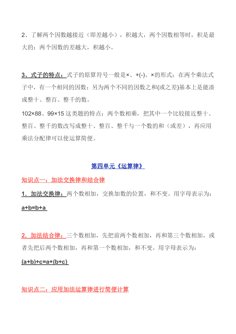 北师大版丨四年级数学上册知识点预习总览​_小学1-6年级全部试卷_数学_四年级_3-9-3、小学四年级数学上册_3-9-3-1、复习、知识点、归纳汇总_北师大版
