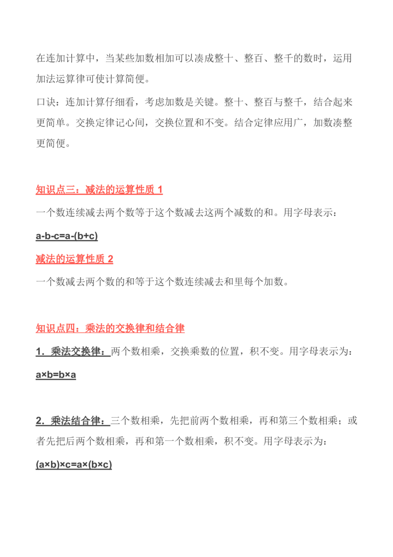 北师大版丨四年级数学上册知识点预习总览​_小学1-6年级全部试卷_数学_四年级_3-9-3、小学四年级数学上册_3-9-3-1、复习、知识点、归纳汇总_北师大版