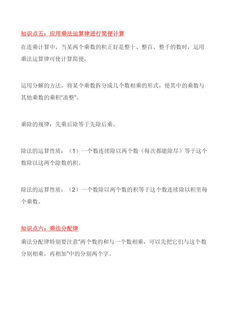 北师大版丨四年级数学上册知识点预习总览​_小学1-6年级全部试卷_数学_四年级_3-9-3、小学四年级数学上册_3-9-3-1、复习、知识点、归纳汇总_北师大版