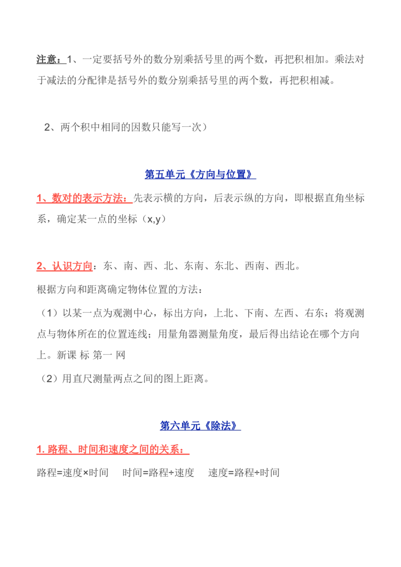 北师大版丨四年级数学上册知识点预习总览​_小学1-6年级全部试卷_数学_四年级_3-9-3、小学四年级数学上册_3-9-3-1、复习、知识点、归纳汇总_北师大版