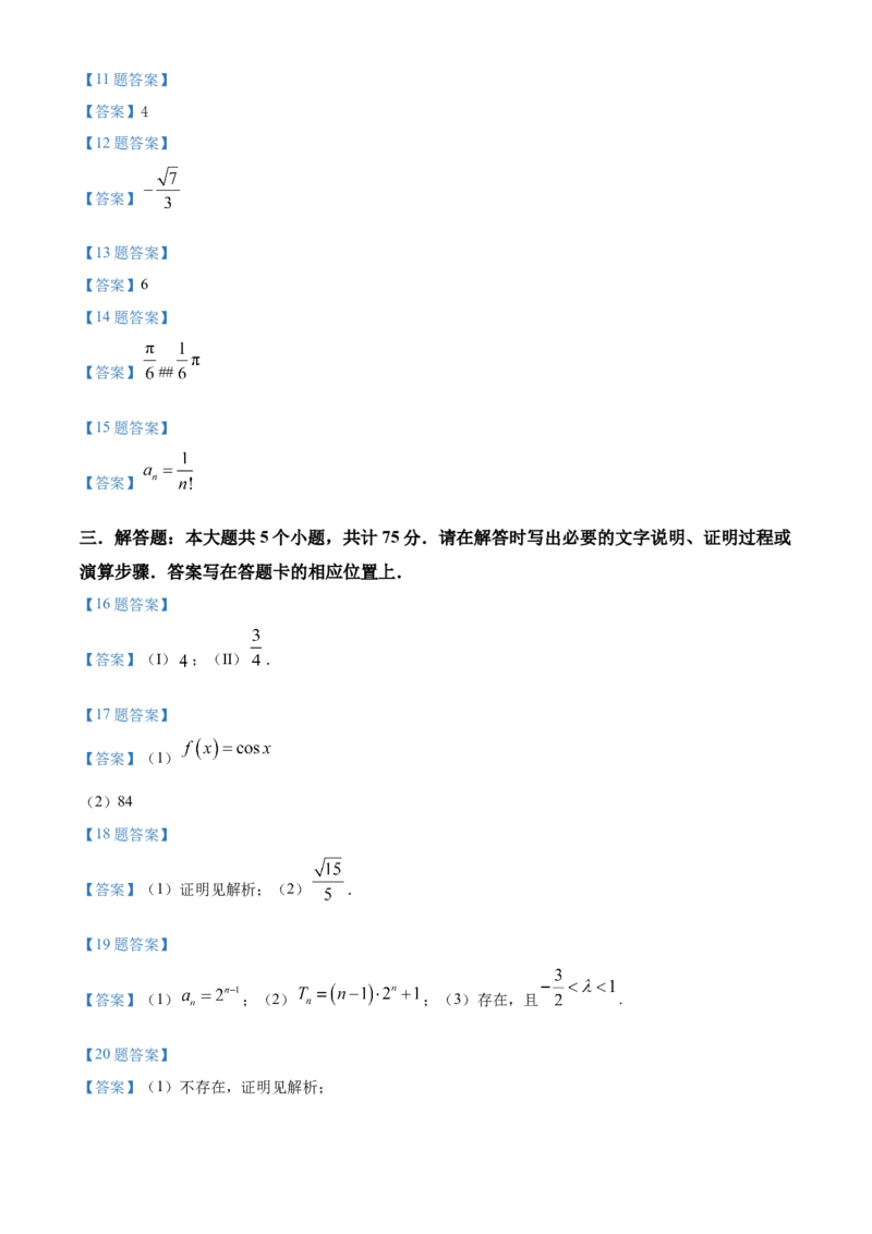 天津耀华中学2025届高三上期第一次月考数学试题答案_2024-2026高三（6-6月题库）_2024年10月试卷_1019天津耀华中学2025届高三上期第一次月考