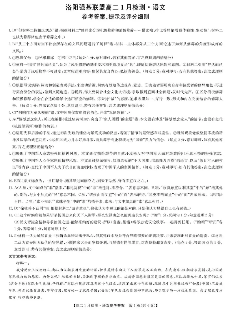 答案_2024-2025高二（7-7月题库）_2026年1月高二_260108河南省洛阳市强基联盟2025-2026学年高二上学期1月检测（全）