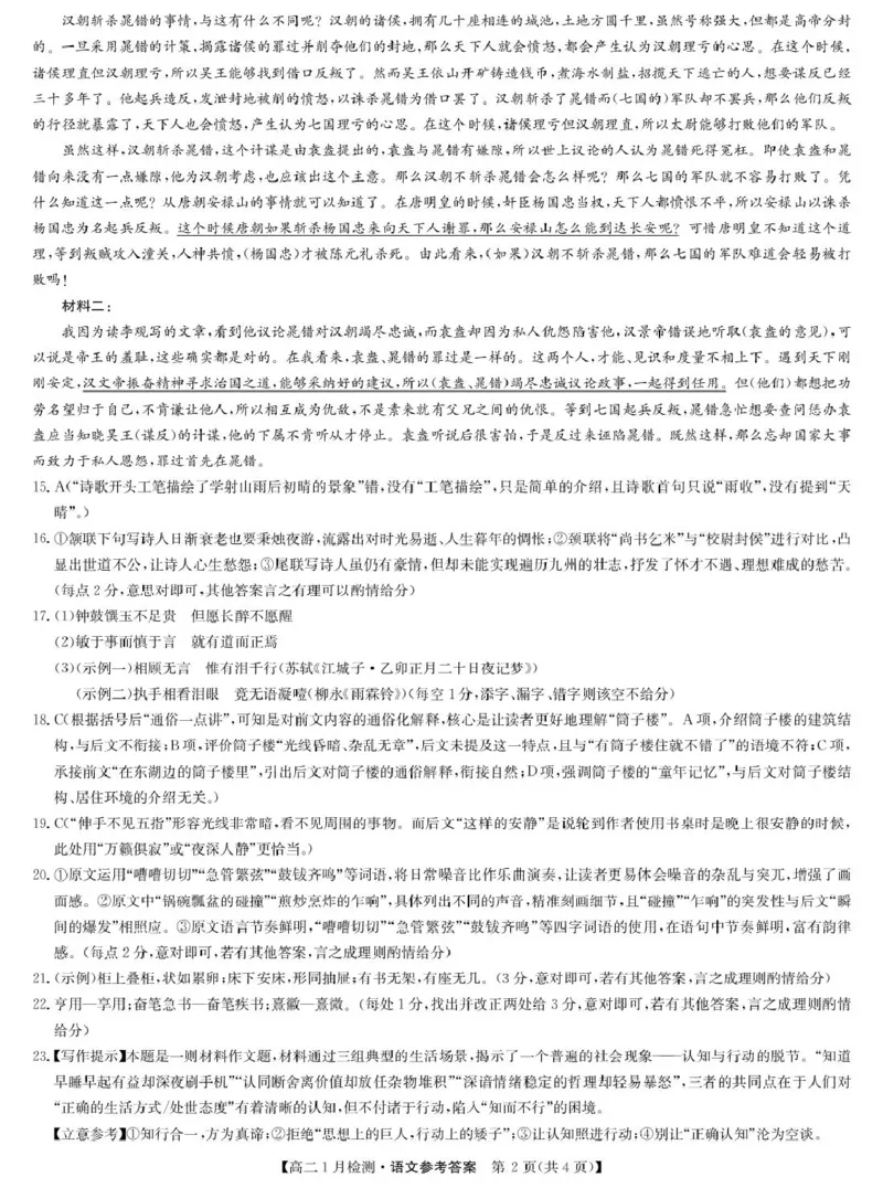 答案_2024-2025高二（7-7月题库）_2026年1月高二_260108河南省洛阳市强基联盟2025-2026学年高二上学期1月检测（全）
