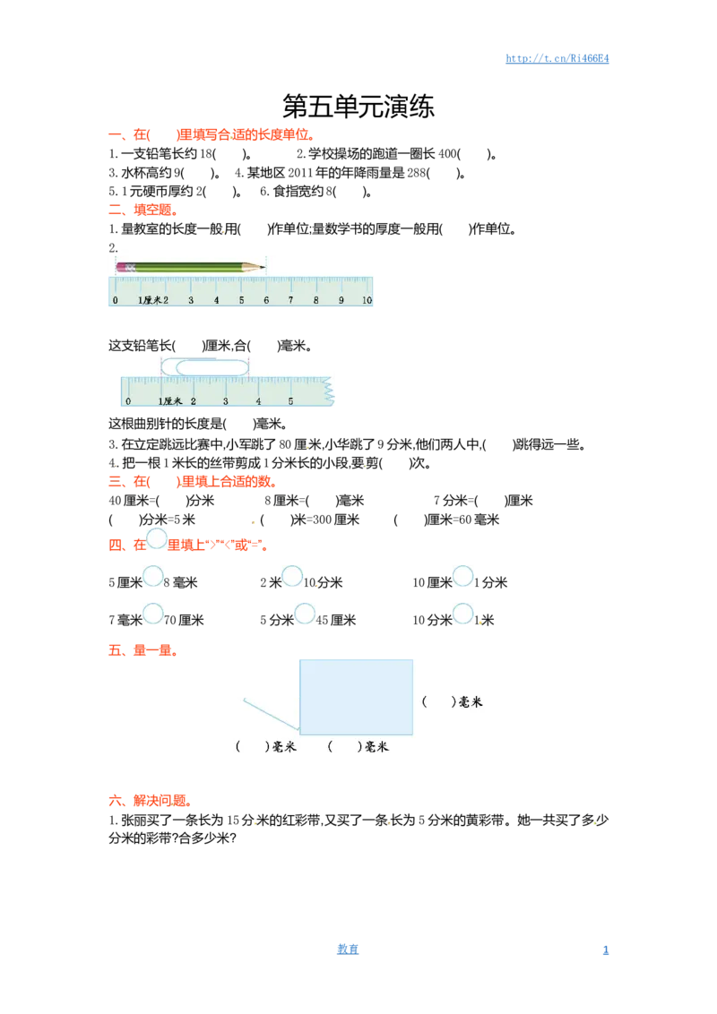 二年级下册数学单元测试-第五单元-苏教版_小学1-6年级全部试卷_数学_二年级_3-7-4、小学二年级数学下册_3-7-4-2、练习题、作业、试题、试卷_苏教版_单元测试卷