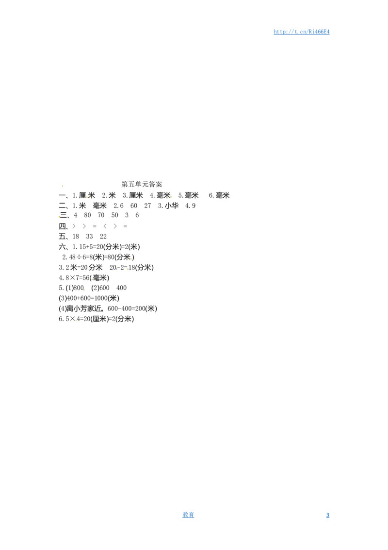 二年级下册数学单元测试-第五单元-苏教版_小学1-6年级全部试卷_数学_二年级_3-7-4、小学二年级数学下册_3-7-4-2、练习题、作业、试题、试卷_苏教版_单元测试卷