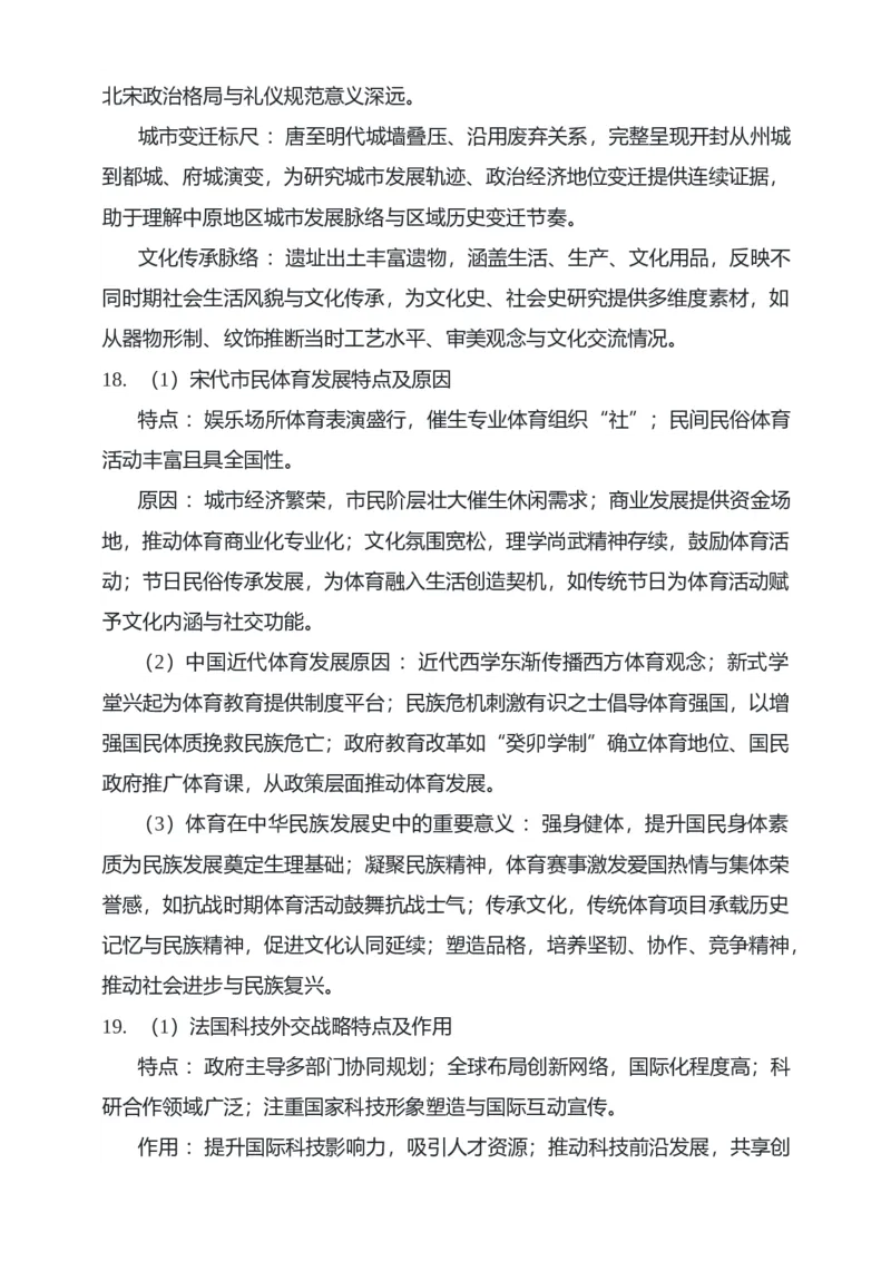 辽宁省大连市滨城高中联盟2024-2025学年高三上学期期中Ⅱ考试历史试题（含答案）_2024-2025高三（6-6月题库）_2024年12月试卷_1206辽宁省大连市滨城高中联盟2024-2025学年高三上学期期中Ⅱ