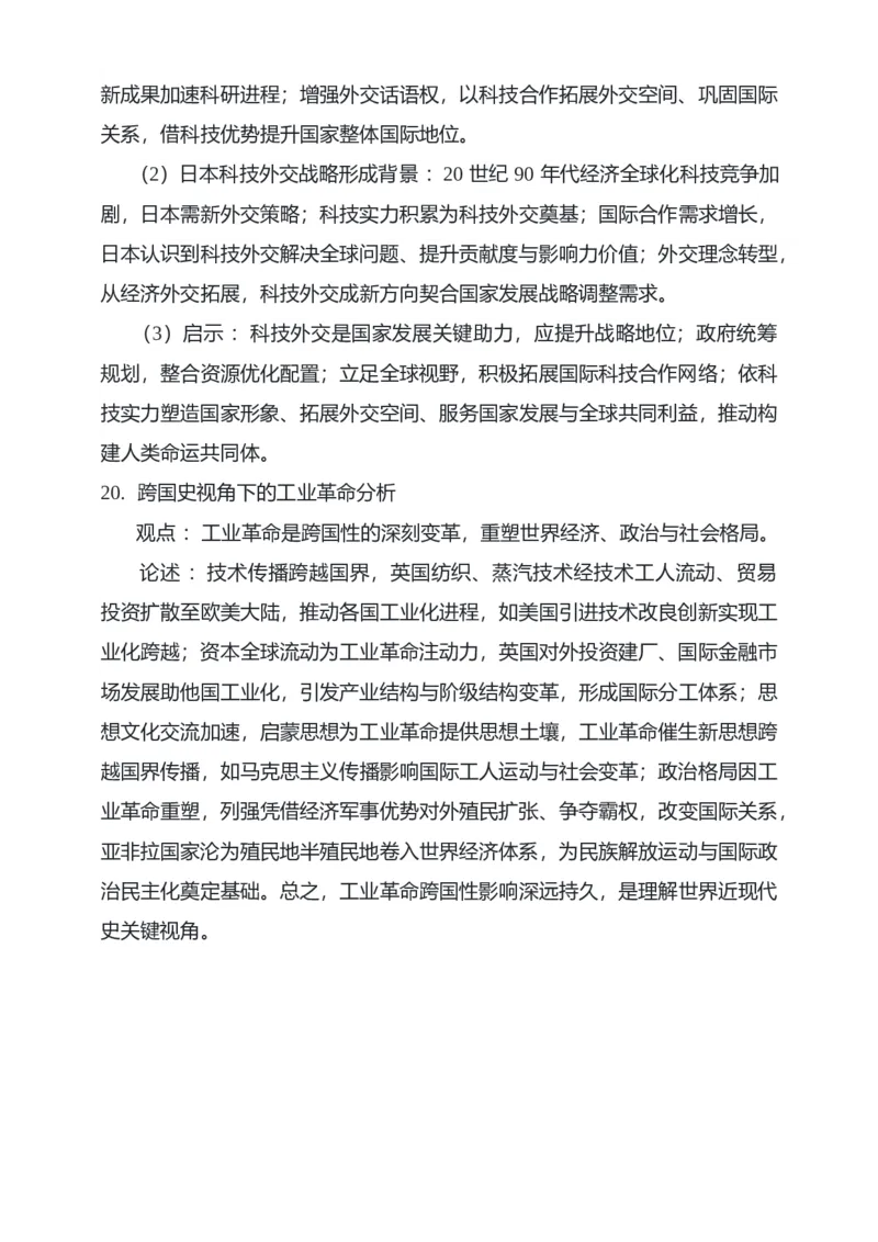 辽宁省大连市滨城高中联盟2024-2025学年高三上学期期中Ⅱ考试历史试题（含答案）_2024-2025高三（6-6月题库）_2024年12月试卷_1206辽宁省大连市滨城高中联盟2024-2025学年高三上学期期中Ⅱ