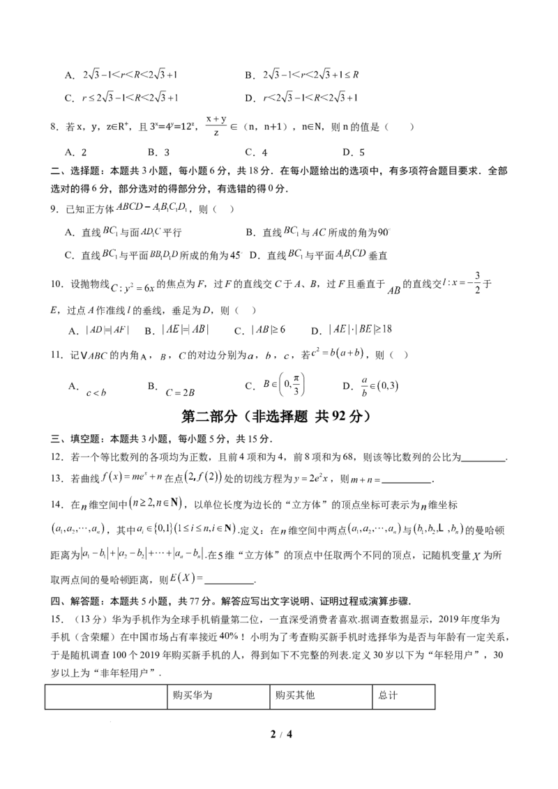 数学（考试版A4）_2024-2026高三（6-6月题库）_2025年07月试卷_2025年高三数学秋季开学摸底考_2025年高三数学秋季开学摸底考（浙江专用）