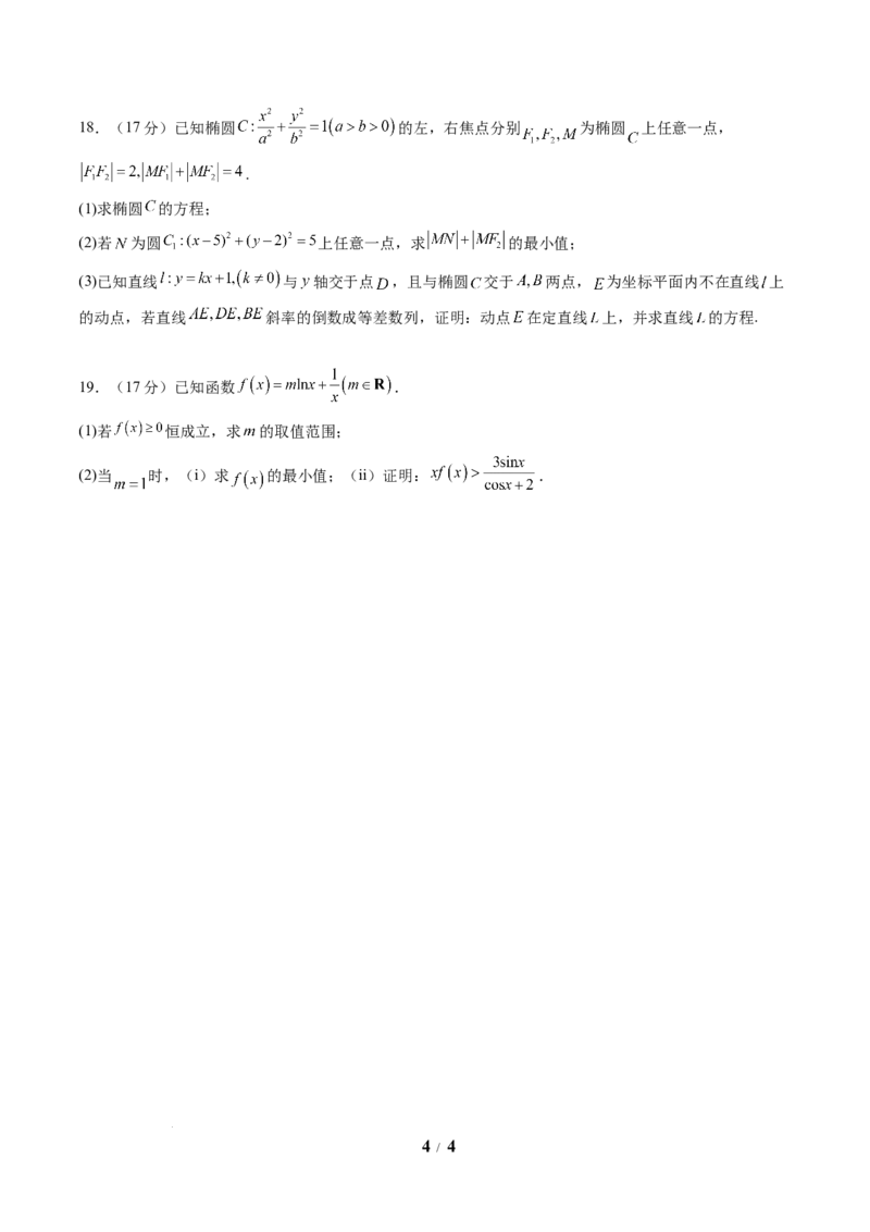 数学（考试版A4）_2024-2026高三（6-6月题库）_2025年07月试卷_2025年高三数学秋季开学摸底考_2025年高三数学秋季开学摸底考（浙江专用）