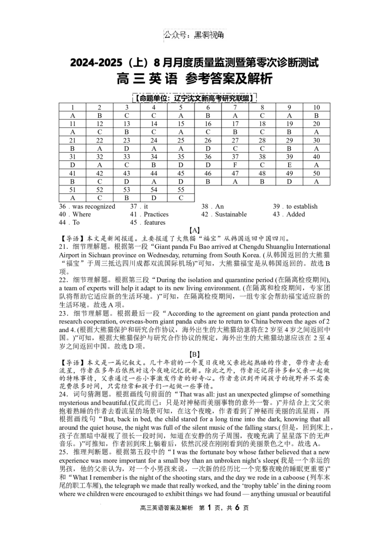 英语答案_2024-2025高三（6-6月题库）_2024年08月试卷_0808辽宁省沈文新高考研究联盟2024-2025学年高三上学期8月月度质量监测暨第零次诊断