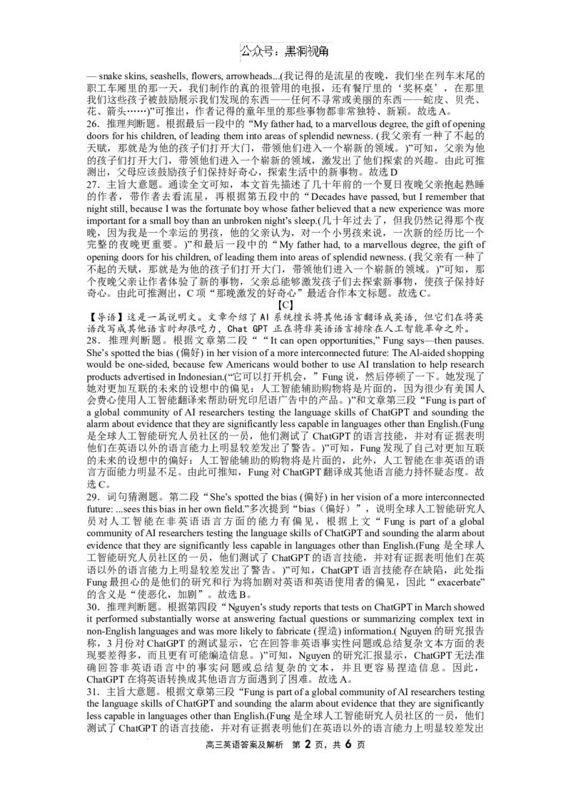 英语答案_2024-2025高三（6-6月题库）_2024年08月试卷_0808辽宁省沈文新高考研究联盟2024-2025学年高三上学期8月月度质量监测暨第零次诊断