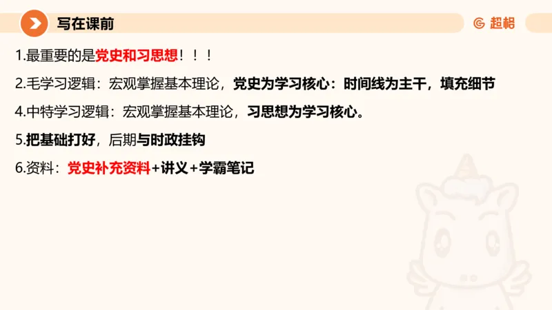 党史课件_2026考公资料_（05）超格_行测申论2025超格合集(行测&申论&政治理论)_璐璐2025超G公基＋综合写作全程班(事业单位三支一扶通用)_1.公基（璐璐）_课件