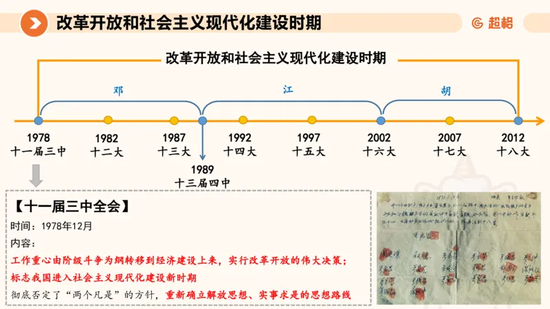 党史课件_2026考公资料_（05）超格_行测申论2025超格合集(行测&申论&政治理论)_璐璐2025超G公基＋综合写作全程班(事业单位三支一扶通用)_1.公基（璐璐）_课件