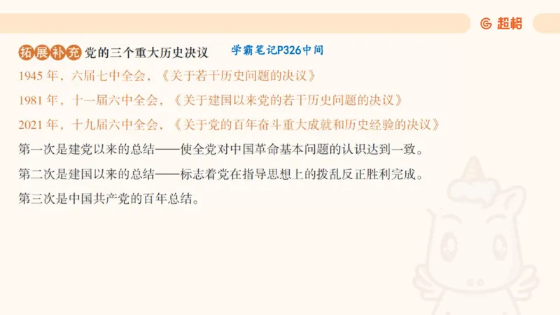 党史课件_2026考公资料_（05）超格_行测申论2025超格合集(行测&申论&政治理论)_璐璐2025超G公基＋综合写作全程班(事业单位三支一扶通用)_1.公基（璐璐）_课件