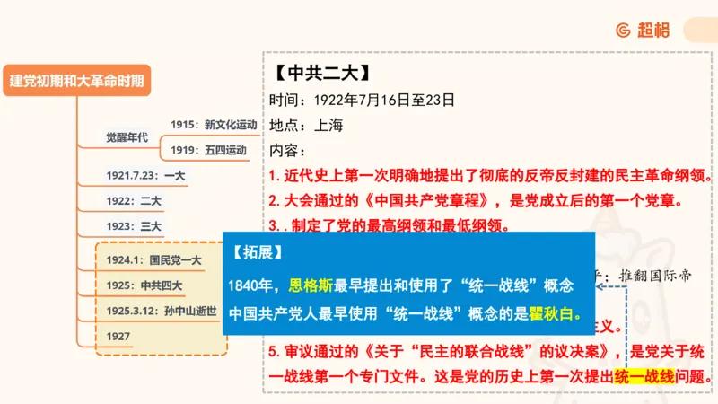 党史课件_2026考公资料_（05）超格_行测申论2025超格合集(行测&申论&政治理论)_璐璐2025超G公基＋综合写作全程班(事业单位三支一扶通用)_1.公基（璐璐）_课件