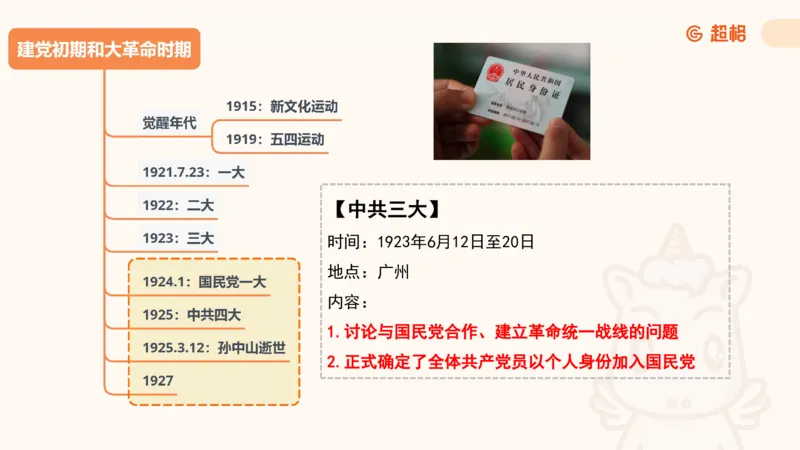 党史课件_2026考公资料_（05）超格_行测申论2025超格合集(行测&申论&政治理论)_璐璐2025超G公基＋综合写作全程班(事业单位三支一扶通用)_1.公基（璐璐）_课件