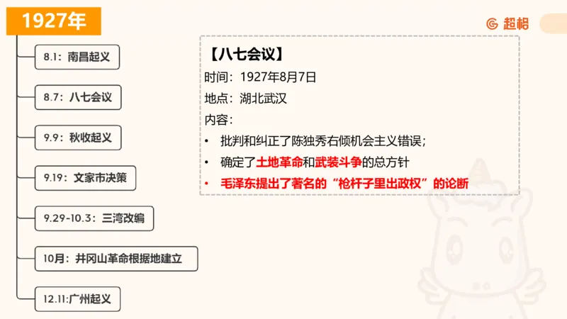 党史课件_2026考公资料_（05）超格_行测申论2025超格合集(行测&申论&政治理论)_璐璐2025超G公基＋综合写作全程班(事业单位三支一扶通用)_1.公基（璐璐）_课件