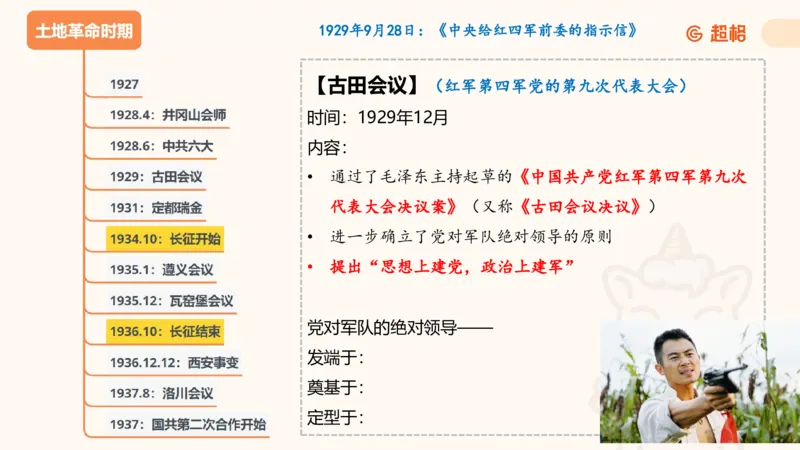 党史课件_2026考公资料_（05）超格_行测申论2025超格合集(行测&申论&政治理论)_璐璐2025超G公基＋综合写作全程班(事业单位三支一扶通用)_1.公基（璐璐）_课件