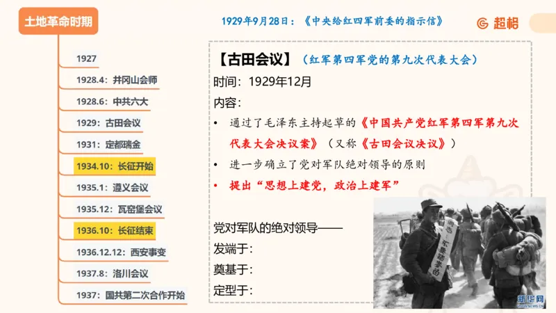 党史课件_2026考公资料_（05）超格_行测申论2025超格合集(行测&申论&政治理论)_璐璐2025超G公基＋综合写作全程班(事业单位三支一扶通用)_1.公基（璐璐）_课件