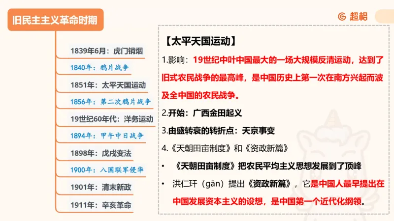 党史课件_2026考公资料_（05）超格_行测申论2025超格合集(行测&申论&政治理论)_璐璐2025超G公基＋综合写作全程班(事业单位三支一扶通用)_1.公基（璐璐）_课件