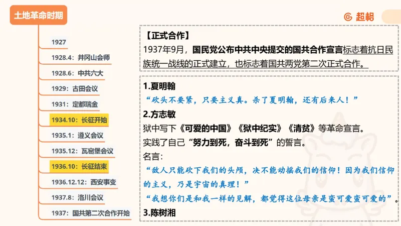 党史课件_2026考公资料_（05）超格_行测申论2025超格合集(行测&申论&政治理论)_璐璐2025超G公基＋综合写作全程班(事业单位三支一扶通用)_1.公基（璐璐）_课件