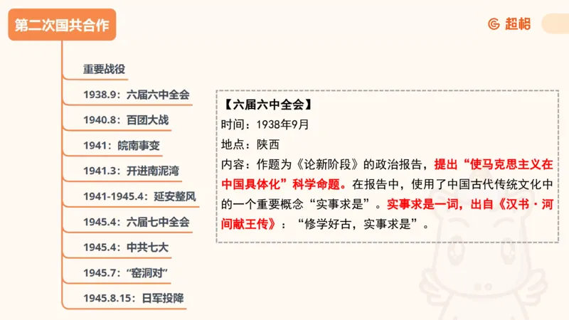 党史课件_2026考公资料_（05）超格_行测申论2025超格合集(行测&申论&政治理论)_璐璐2025超G公基＋综合写作全程班(事业单位三支一扶通用)_1.公基（璐璐）_课件