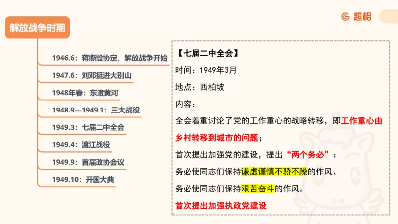 党史课件_2026考公资料_（05）超格_行测申论2025超格合集(行测&申论&政治理论)_璐璐2025超G公基＋综合写作全程班(事业单位三支一扶通用)_1.公基（璐璐）_课件