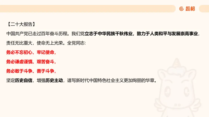 党史课件_2026考公资料_（05）超格_行测申论2025超格合集(行测&申论&政治理论)_璐璐2025超G公基＋综合写作全程班(事业单位三支一扶通用)_1.公基（璐璐）_课件
