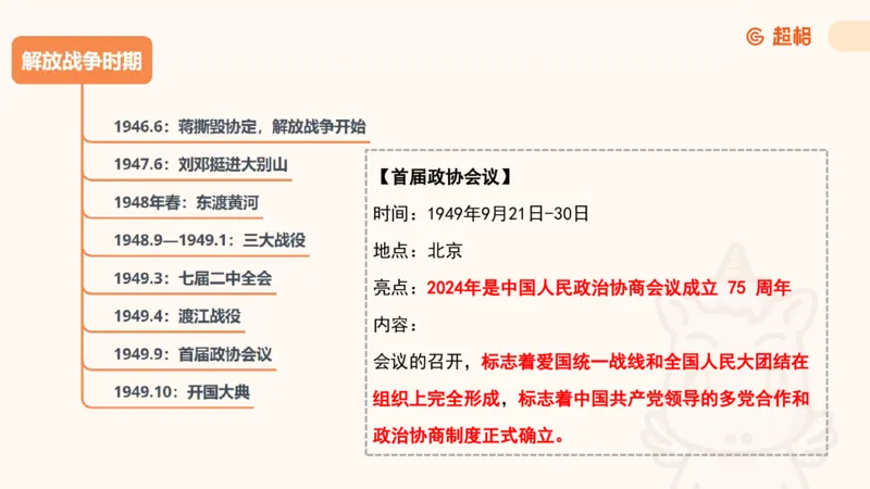 党史课件_2026考公资料_（05）超格_行测申论2025超格合集(行测&申论&政治理论)_璐璐2025超G公基＋综合写作全程班(事业单位三支一扶通用)_1.公基（璐璐）_课件