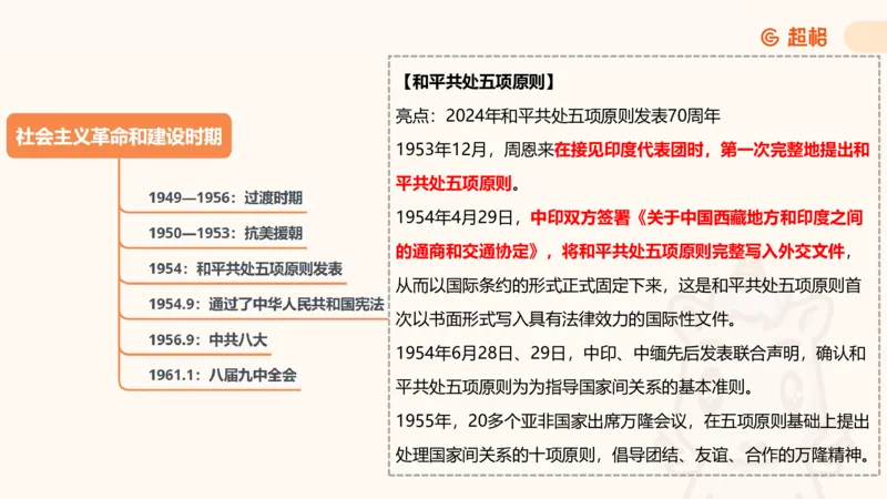 党史课件_2026考公资料_（05）超格_行测申论2025超格合集(行测&申论&政治理论)_璐璐2025超G公基＋综合写作全程班(事业单位三支一扶通用)_1.公基（璐璐）_课件