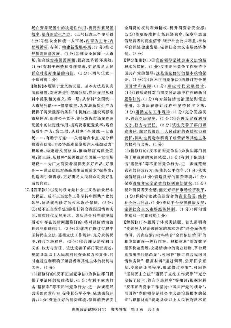 T8联考2026届高三年级12月检测训练政治(河南)答案_2024-2026高三（6-6月题库）_2025年12月高三试卷_251227（河南、河北、湖南、湖北、山西省）T8联考2026届高三年级12月检测训练（全）