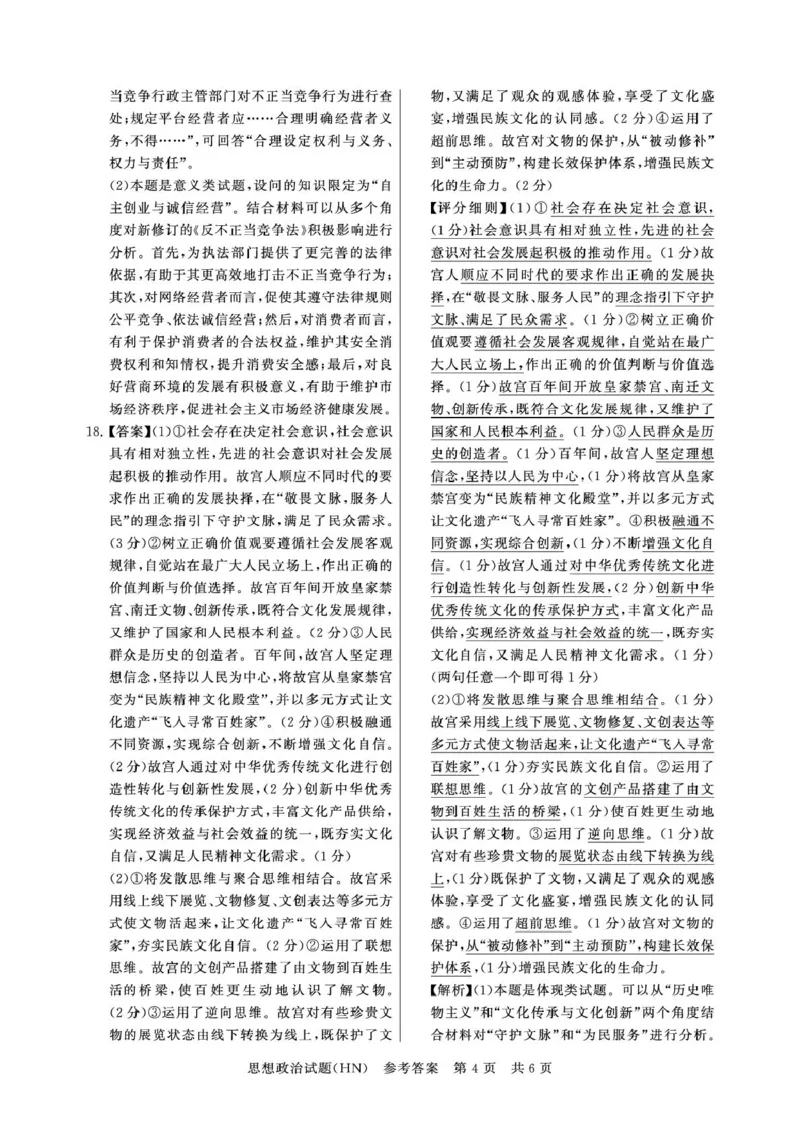 T8联考2026届高三年级12月检测训练政治(河南)答案_2024-2026高三（6-6月题库）_2025年12月高三试卷_251227（河南、河北、湖南、湖北、山西省）T8联考2026届高三年级12月检测训练（全）