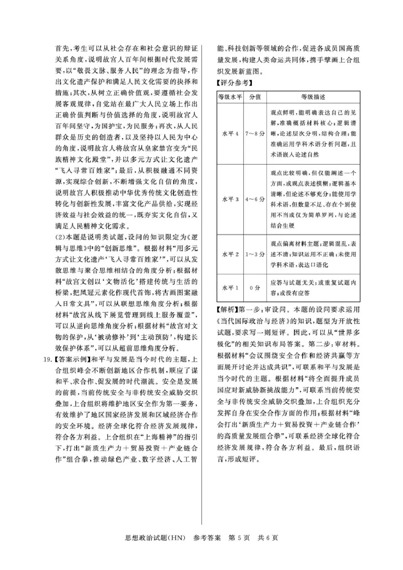 T8联考2026届高三年级12月检测训练政治(河南)答案_2024-2026高三（6-6月题库）_2025年12月高三试卷_251227（河南、河北、湖南、湖北、山西省）T8联考2026届高三年级12月检测训练（全）