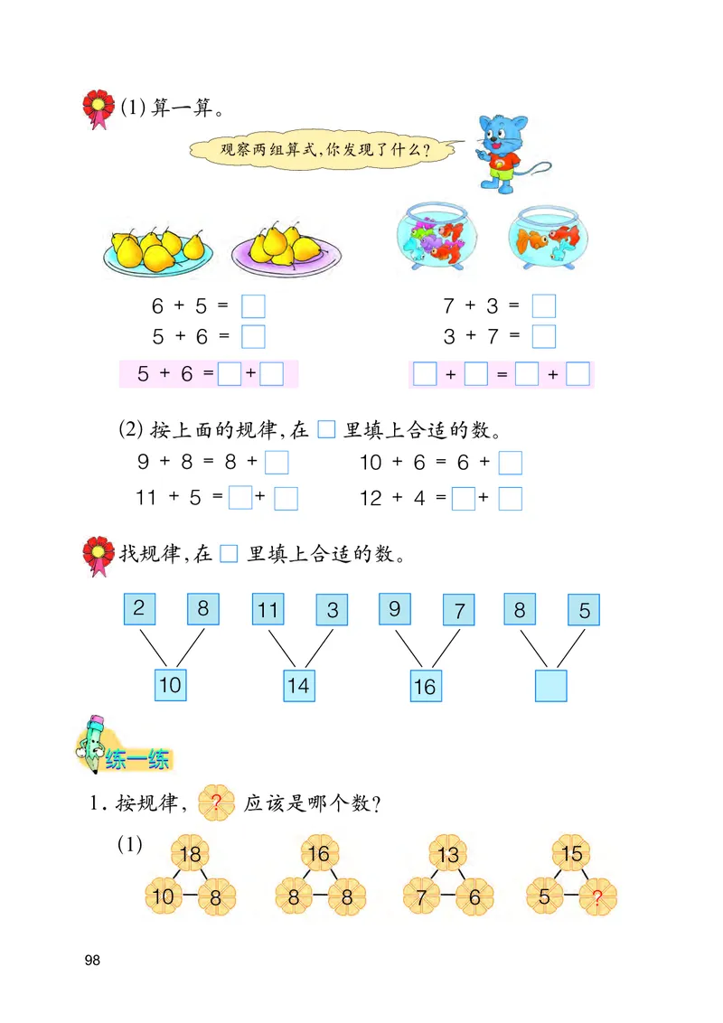 冀教版一年级上册数学PDF电子课本_小学1-6年级全部试卷_数学_一年级_3-6-3、小学一年级数学上册_3-6-3-4、电子教材、课本