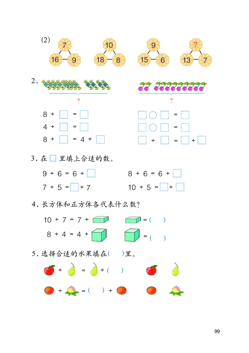 冀教版一年级上册数学PDF电子课本_小学1-6年级全部试卷_数学_一年级_3-6-3、小学一年级数学上册_3-6-3-4、电子教材、课本