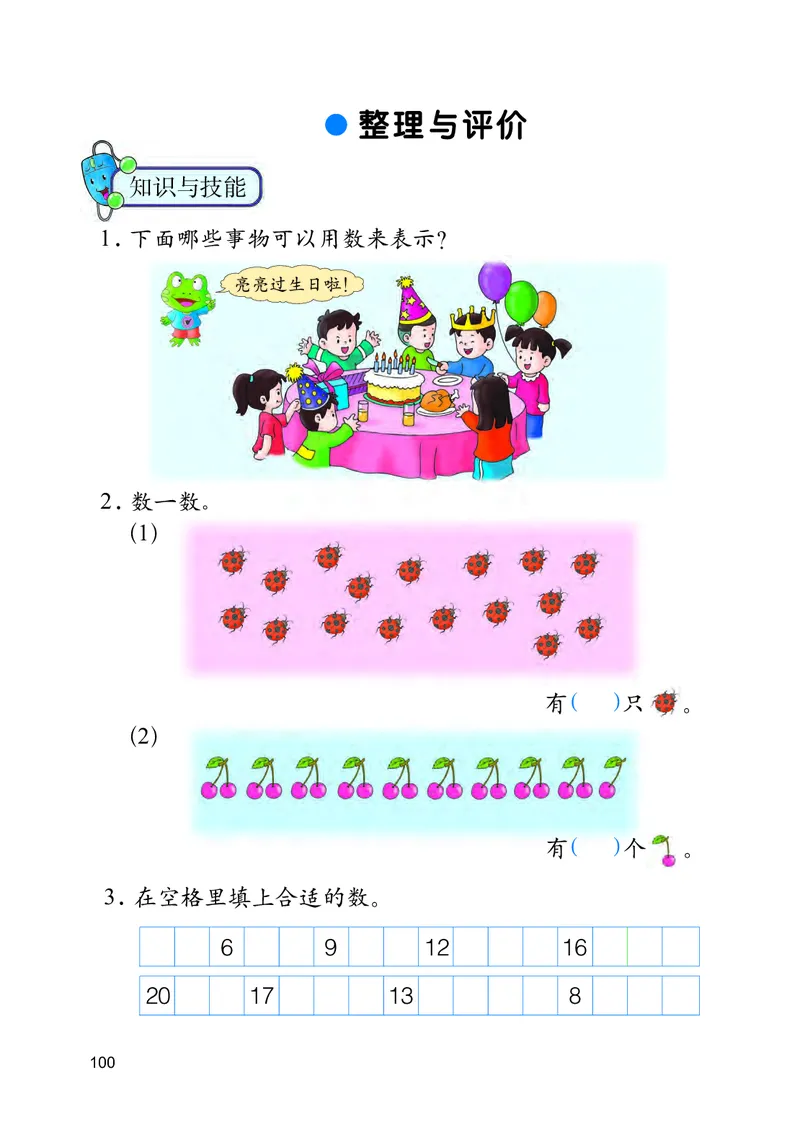 冀教版一年级上册数学PDF电子课本_小学1-6年级全部试卷_数学_一年级_3-6-3、小学一年级数学上册_3-6-3-4、电子教材、课本