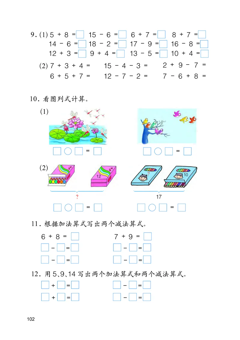 冀教版一年级上册数学PDF电子课本_小学1-6年级全部试卷_数学_一年级_3-6-3、小学一年级数学上册_3-6-3-4、电子教材、课本