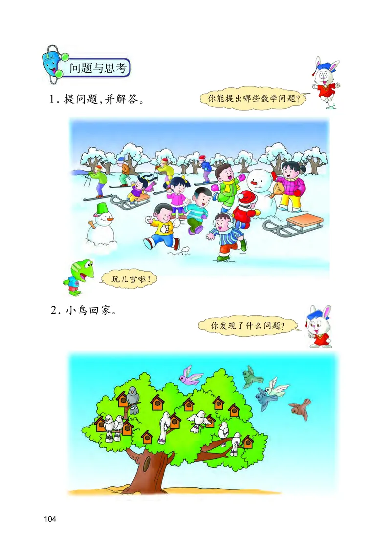 冀教版一年级上册数学PDF电子课本_小学1-6年级全部试卷_数学_一年级_3-6-3、小学一年级数学上册_3-6-3-4、电子教材、课本