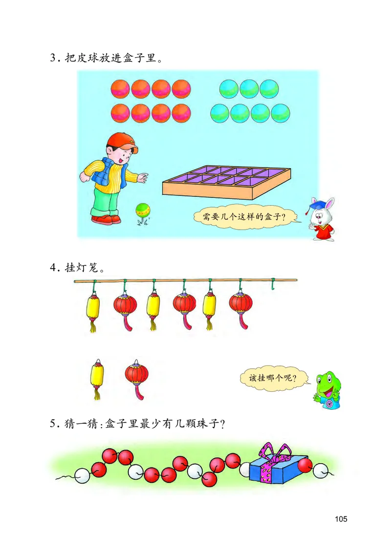 冀教版一年级上册数学PDF电子课本_小学1-6年级全部试卷_数学_一年级_3-6-3、小学一年级数学上册_3-6-3-4、电子教材、课本