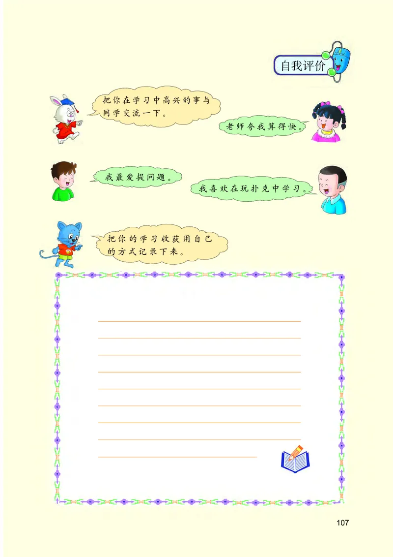 冀教版一年级上册数学PDF电子课本_小学1-6年级全部试卷_数学_一年级_3-6-3、小学一年级数学上册_3-6-3-4、电子教材、课本