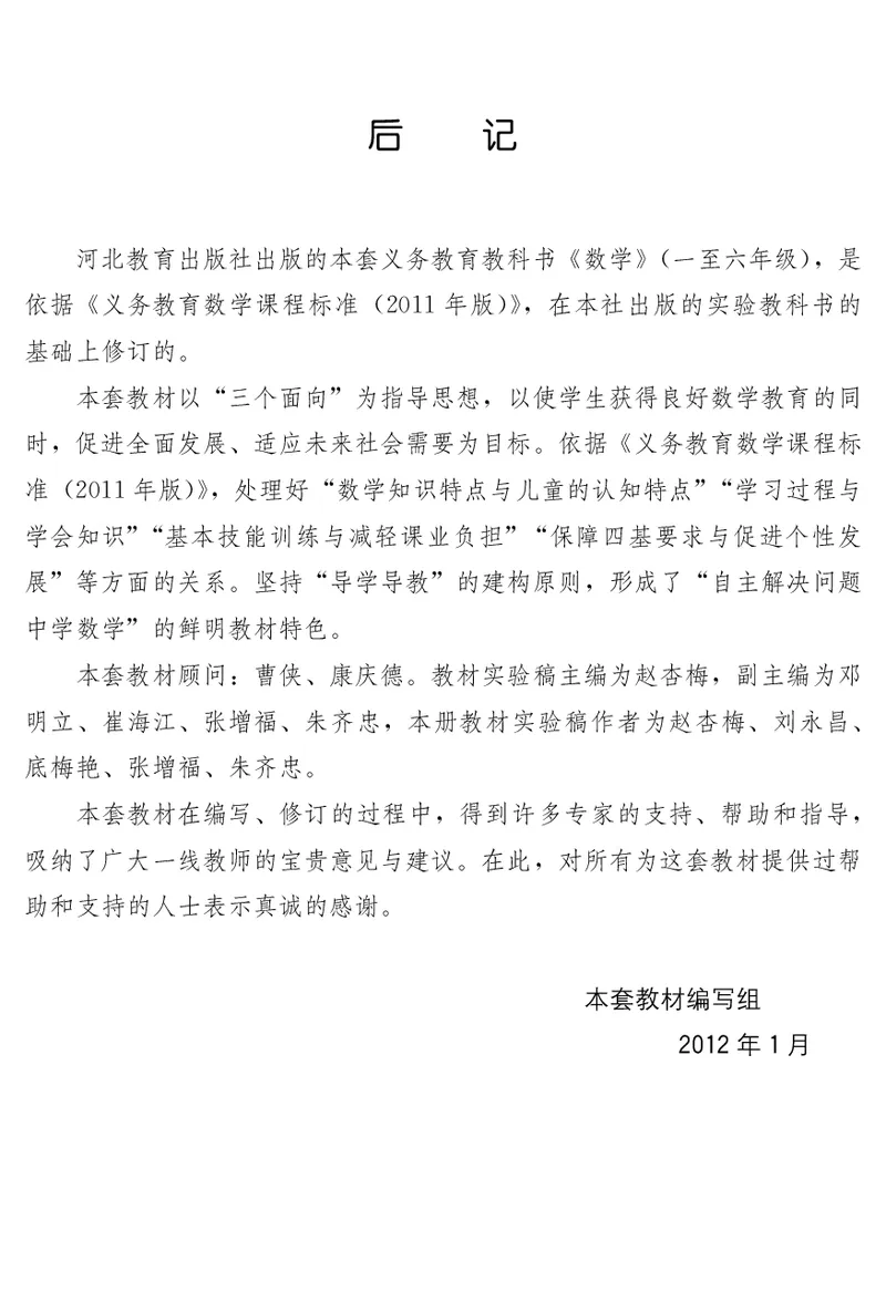 冀教版一年级上册数学PDF电子课本_小学1-6年级全部试卷_数学_一年级_3-6-3、小学一年级数学上册_3-6-3-4、电子教材、课本