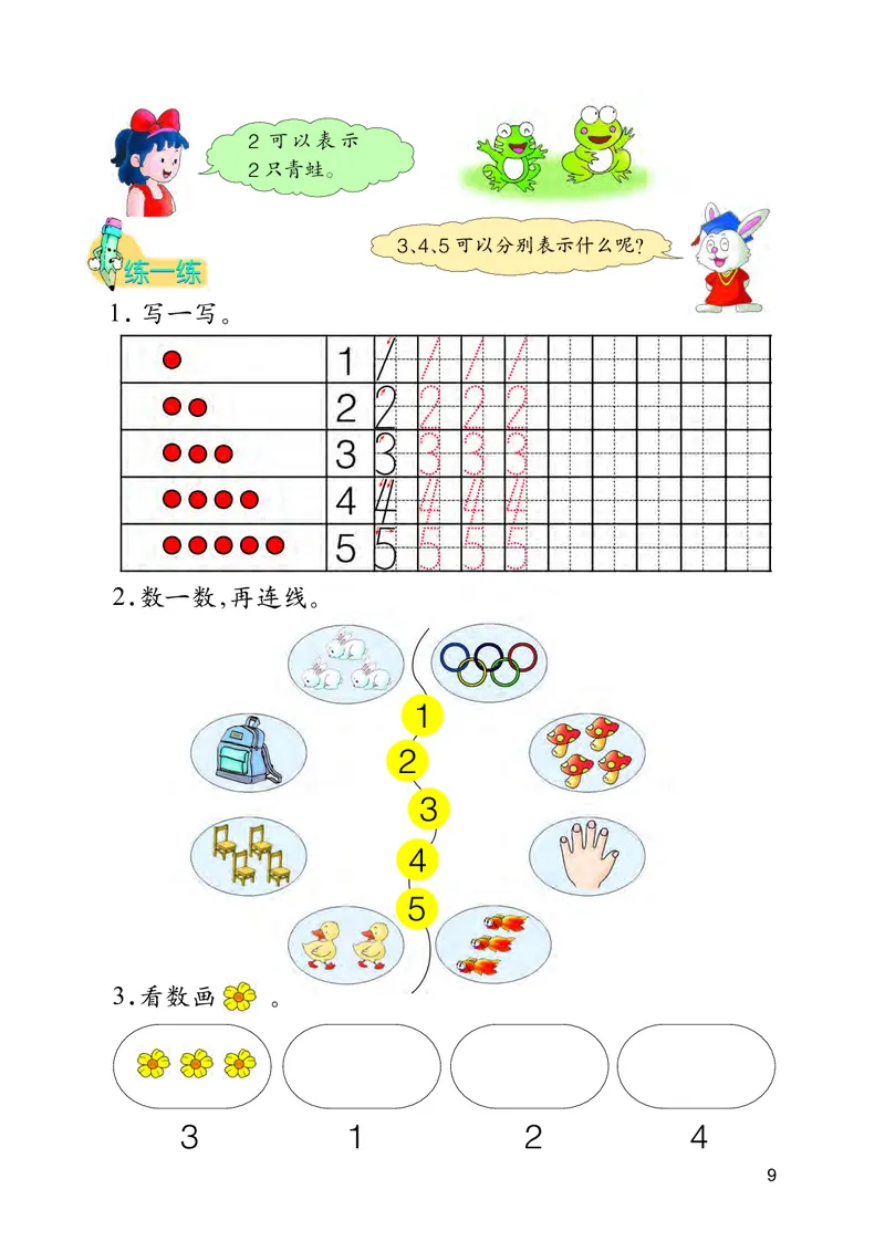 冀教版一年级上册数学PDF电子课本_小学1-6年级全部试卷_数学_一年级_3-6-3、小学一年级数学上册_3-6-3-4、电子教材、课本