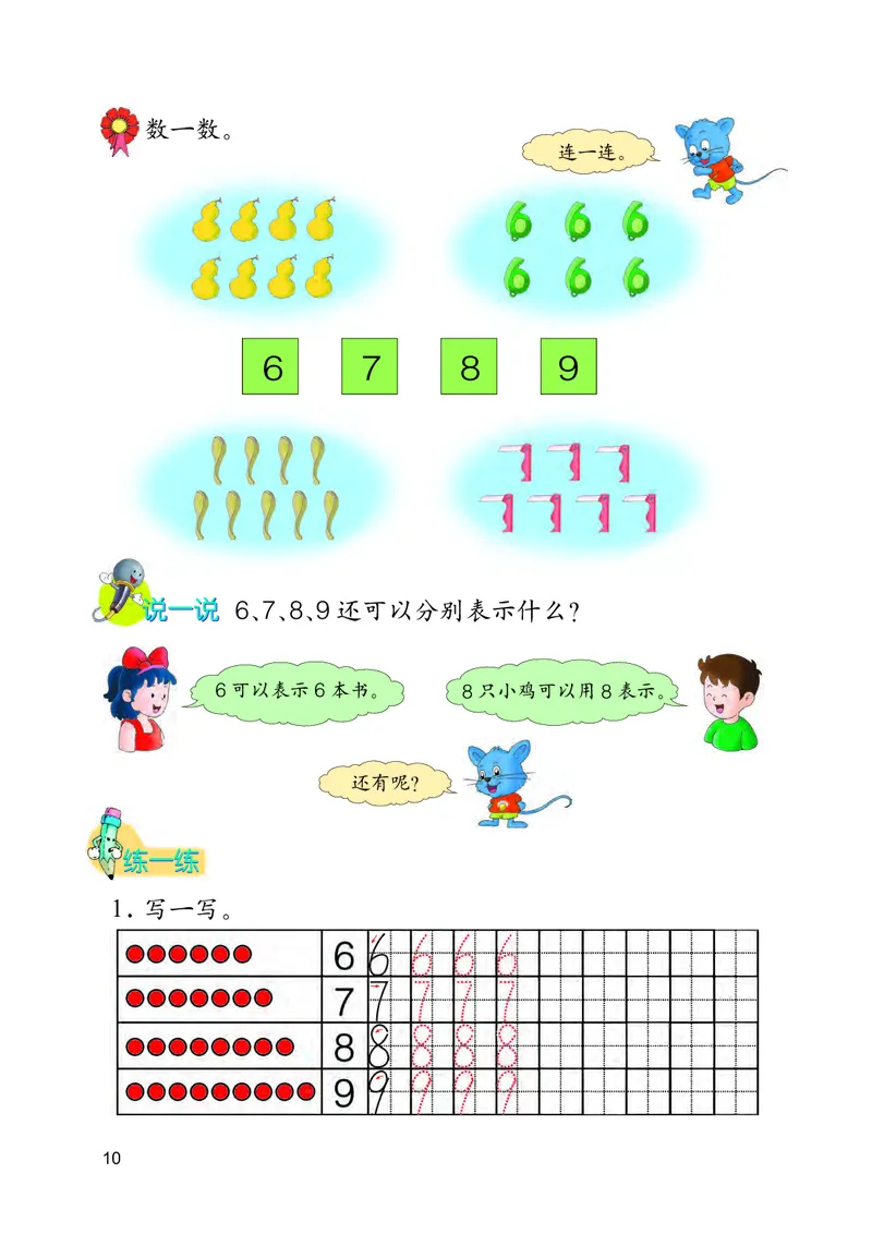 冀教版一年级上册数学PDF电子课本_小学1-6年级全部试卷_数学_一年级_3-6-3、小学一年级数学上册_3-6-3-4、电子教材、课本