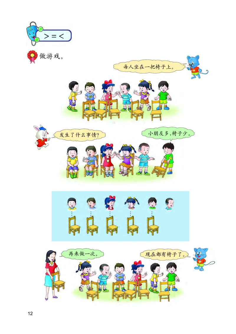 冀教版一年级上册数学PDF电子课本_小学1-6年级全部试卷_数学_一年级_3-6-3、小学一年级数学上册_3-6-3-4、电子教材、课本