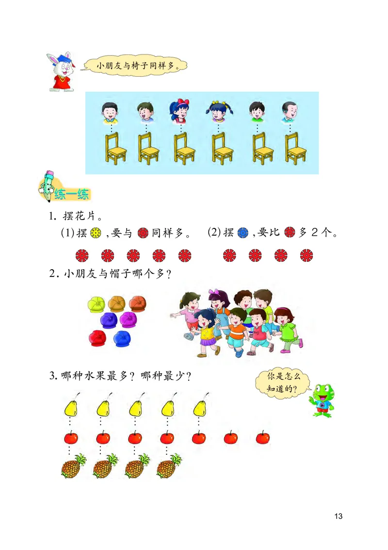 冀教版一年级上册数学PDF电子课本_小学1-6年级全部试卷_数学_一年级_3-6-3、小学一年级数学上册_3-6-3-4、电子教材、课本