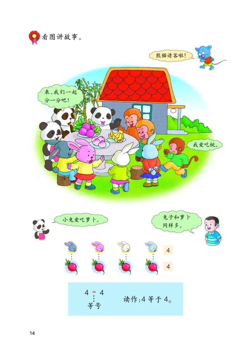 冀教版一年级上册数学PDF电子课本_小学1-6年级全部试卷_数学_一年级_3-6-3、小学一年级数学上册_3-6-3-4、电子教材、课本